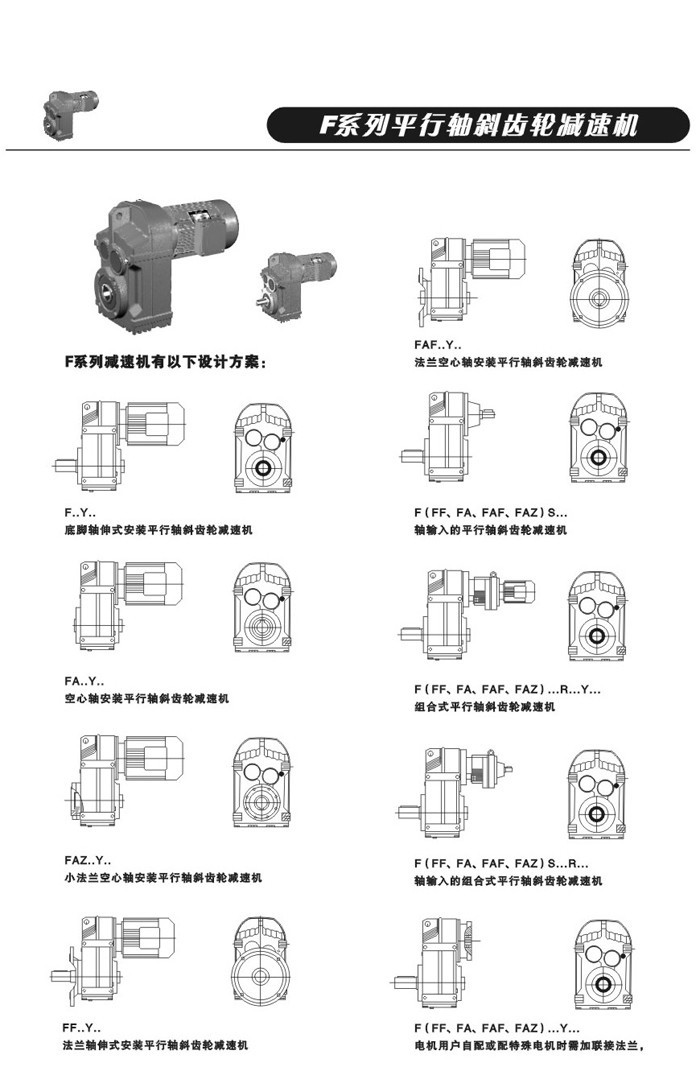 F系列平行軸斜齒輪減速電機